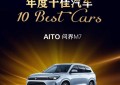 可成长的智能汽车 AITO问界M7获轩辕奖“年度十佳汽车”